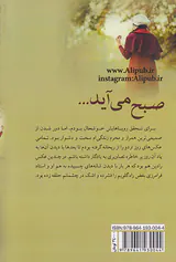 صبح می آید